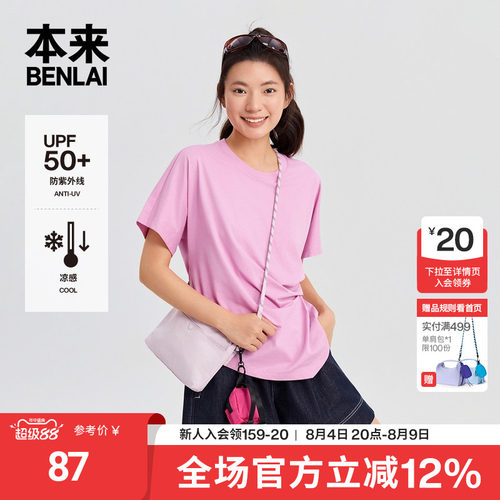 本来BENLAI女士凉感防晒褶皱不规则短袖T恤2026夏季新款BNM460028