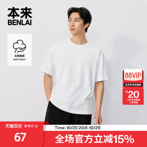 本来BENLAI男士云感柔纯棉T恤宽松短袖上衣2026秋季新款BRL460047