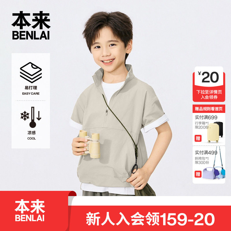 本来BENLAI男童凉感户外短袖衬衫立领罩衫2026秋季新款BTH260012图片