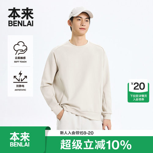 本来BENLAI男士云感柔抗静电卫衣秋季新款宽松插肩上衣BRMW50005