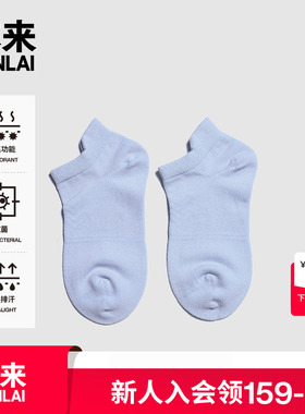 本来BENLAI抗菌短筒船袜2025秋季新款透气消臭运动袜子BHSW50006