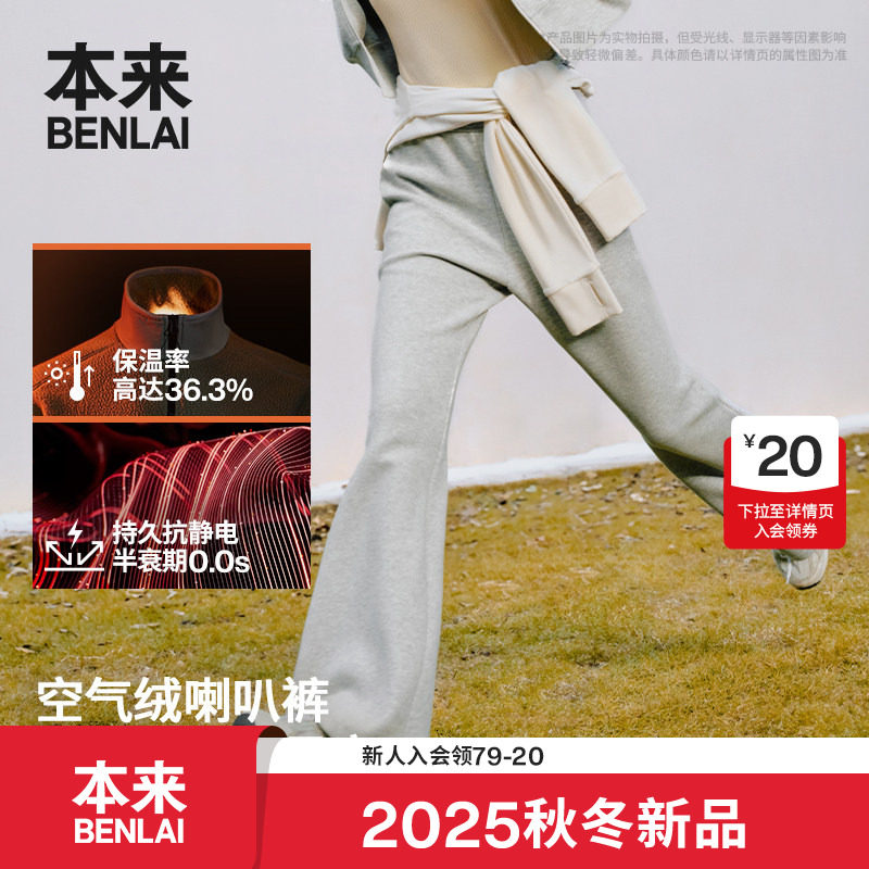【火绒绒】本来女士抗静电保暖发热休闲喇叭裤25秋新款BNM650029