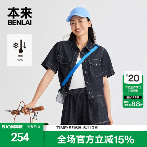 本来BENLAI女士短袖牛仔衬衫宽松翻领衬衣2026夏季新款BNT860004