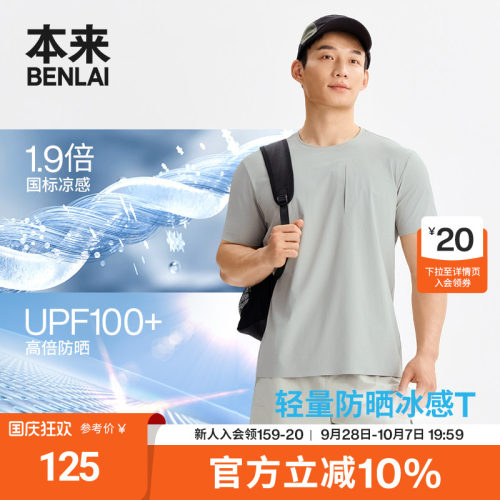 本来BENLAI男士凉感防晒口袋T恤运动短袖上衣2026夏新款BRS460008