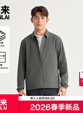 本来BENLAI男士易打理耐磨运动翻领夹克外套2026春新款BRM160001