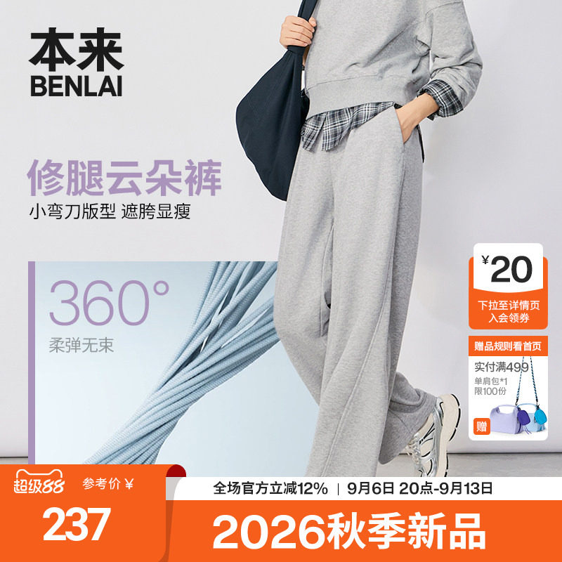 本来BENLAI女士云感柔弯刀裤运动休闲长裤2026秋季新款BNT660043图片