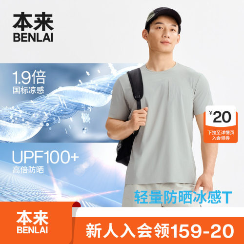本来BENLAI男士凉感防晒口袋T恤运动短袖上衣2026夏新款BRS460008