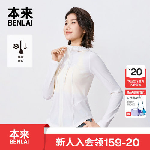 本来BENLAI女士凉感连帽修身运动夹克外套2026夏季新款BNM160013