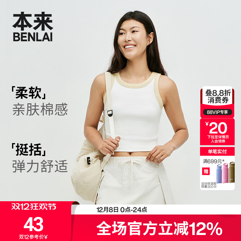 本来BENLAI女士撞色U领背心女夏季新款短款修身上衣BNA440029