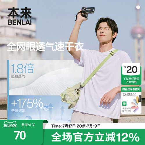 本来BENLAI男士速干插肩袖宽松运动T恤上衣2026夏季新款BRM460024