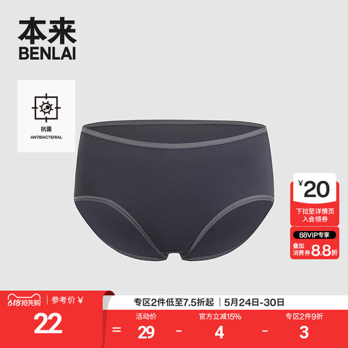 本来BENLAI女士抗菌三角裤25秋季新款柔软舒爽透气内裤BHSN50003