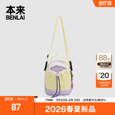 本来BENLAI轻量水壶袋挎袋抽绳束口斜挎包2026春季新款BSXB60007