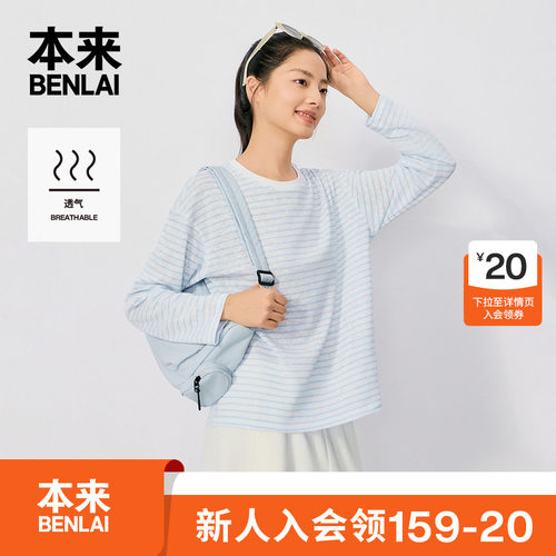 本来BENLAI女士条纹长袖T恤落肩宽松休闲上衣26秋季新款BNM460062