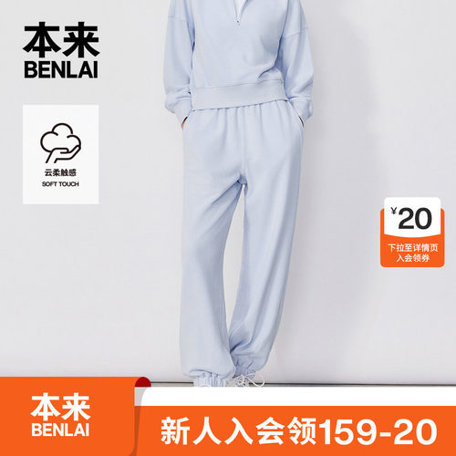 本来BENLAI女士云感柔宽松束脚裤休闲卫裤2026秋季新款BNT660042