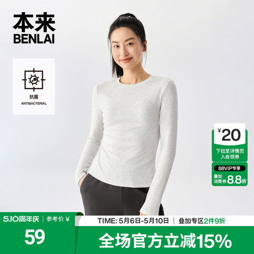 本来BENLAI女士抗菌圆领修身打底衫长袖T恤女25秋季新款BNT450006