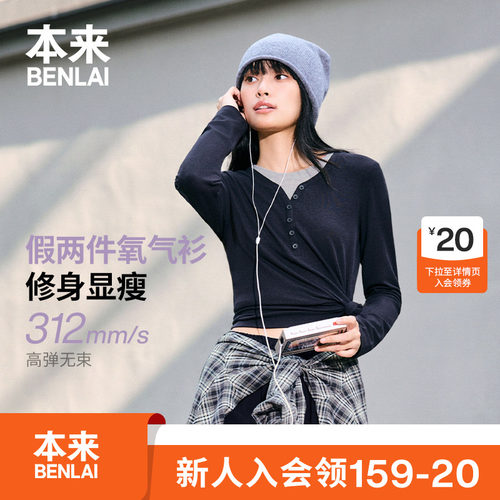 本来BENLAI女士云感柔假两件圆领纽扣长袖T恤26秋季新款BNM460067