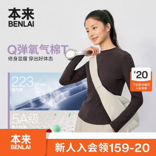 本来BENLAI女士云感柔抗菌正肩修身打底衫T恤26秋季新款BNM460065