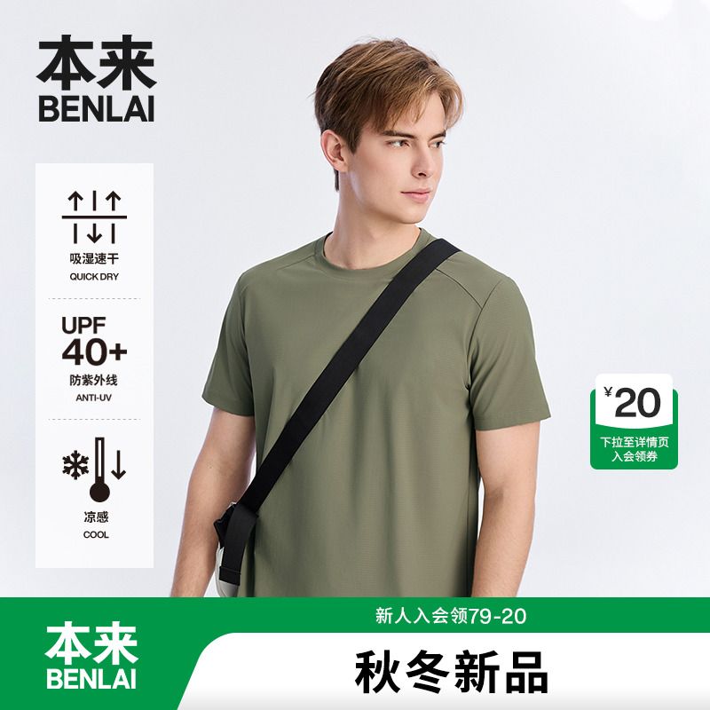 本来BENLAI男士凉感速干防晒T恤衫2025秋季新款运动上衣BRM450004
