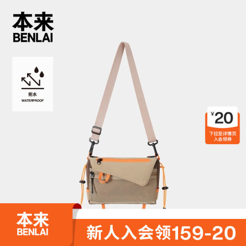 本来BENLAI防泼水户外单肩包男女休闲斜挎包26秋季新款BSXB60034