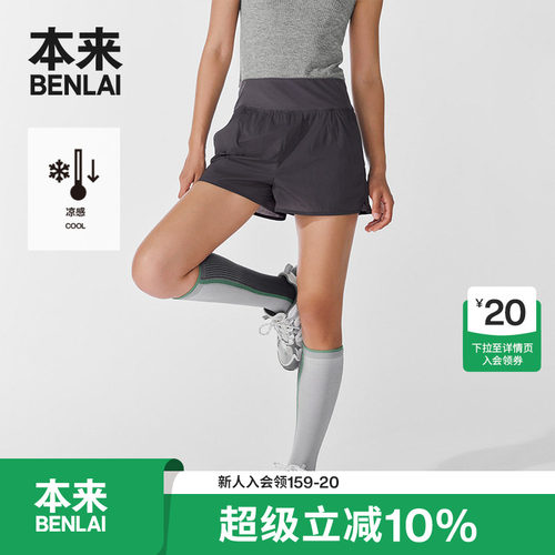 本来BENLAI女士凉感防走光短裤夏季新款运动跑步短裤BNS650049