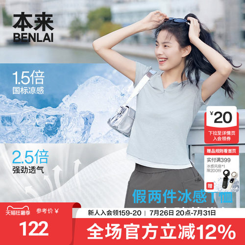 本来BENLAI女士凉感假两件拉链圆领短袖T恤衫2026夏新款BNM460039