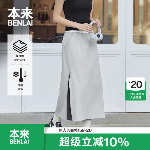 本来BENLAI女士凉感易打理宽松休闲半身裙2026夏季新款BNT560004