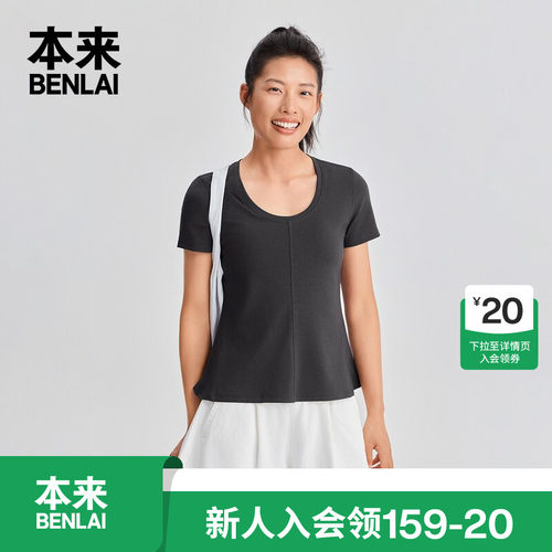 本来BENLAI女士正肩U领T恤小a型下摆修身上衣2026夏新款BNM460029