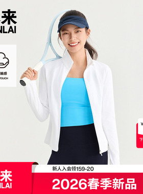 本来BENLAI女士云感柔针织修身运动立领外套2026春新款BNX160001