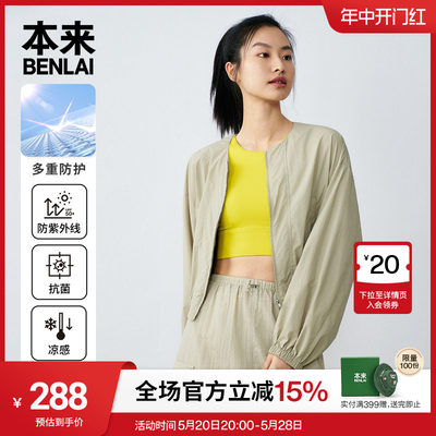 本来BENLAI女士抗菌凉感防晒衣2024夏季新款宽松休闲圆领夹克外套