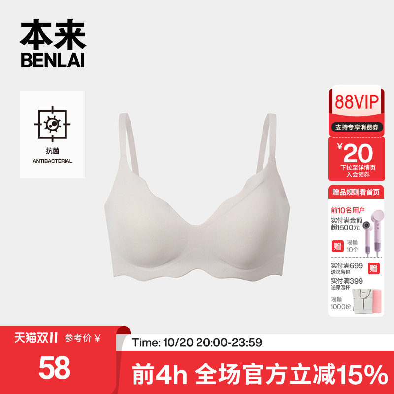 本来BENLAI女士抗菌亲肤无痕内衣聚拢文胸2026秋季新款BHSN60030