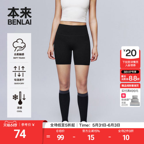 本来BENLAI女士云柔凉感速干短裤夏季新款修身瑜伽裤BNXL50006