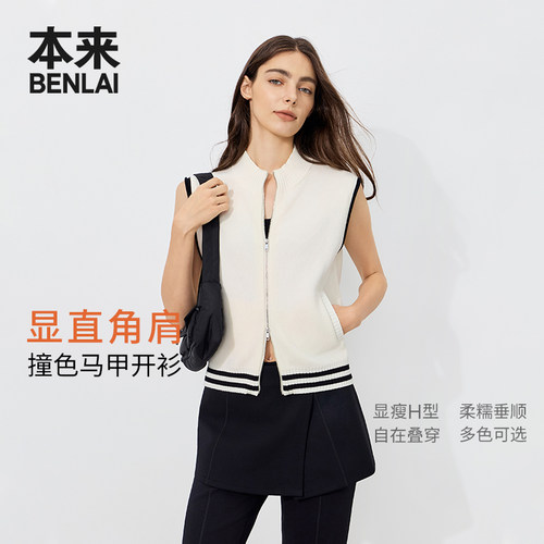 本来BENLAI女士撞色针织立领马甲无袖外套2026秋季新款BNM960011