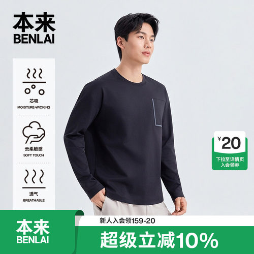 本来BENLAI男士云感柔运动休闲口袋长袖T恤2026春季新款BRS460001
