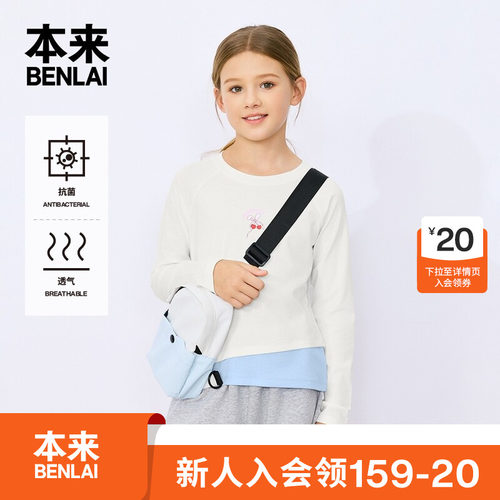 本来BENLAI女童抗菌长袖T恤衫圆领印花上衣2026秋季新款BTT460062