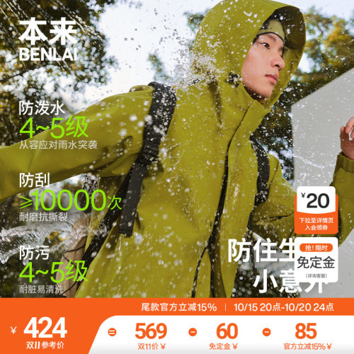 【双11预售】【轻软甲】本来男士防风防水冲锋衣秋季款BRM150003