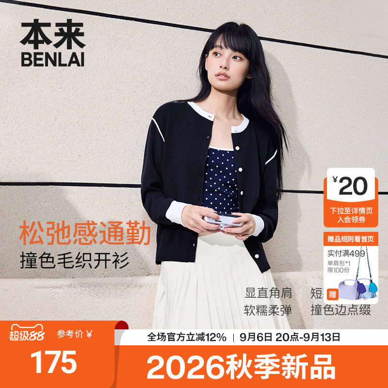本来BENLAI女士撞色圆领休闲针织开衫外套2026秋季新款BNM960013图片