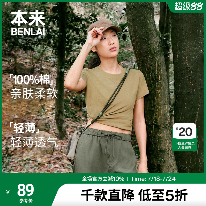 本来BENLAI女士全棉休闲短袖t恤女夏季新款简约正肩圆领上衣