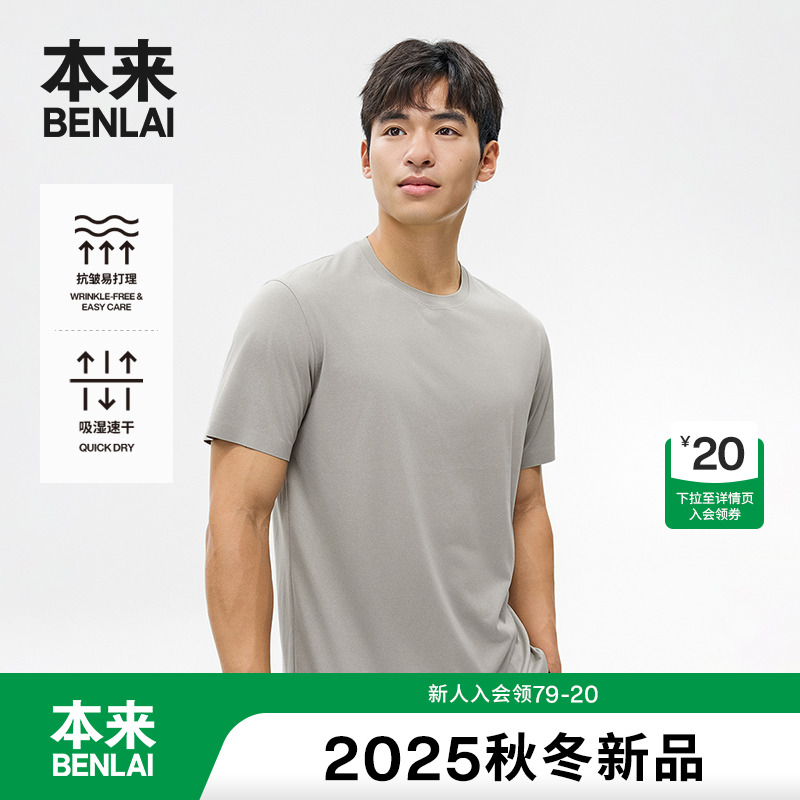 本来BENLAI男士速干抗皱T恤衫2025秋季新款运动短袖上衣BRS450012