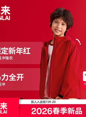 本来BENLAI男女童新年本命年红色冲锋衣外套2026春新款BTH160002