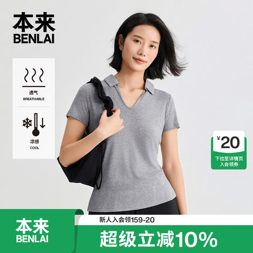 本来BENLAI女士凉感U型翻领修身T恤短袖上衣2026夏新款BNM460021