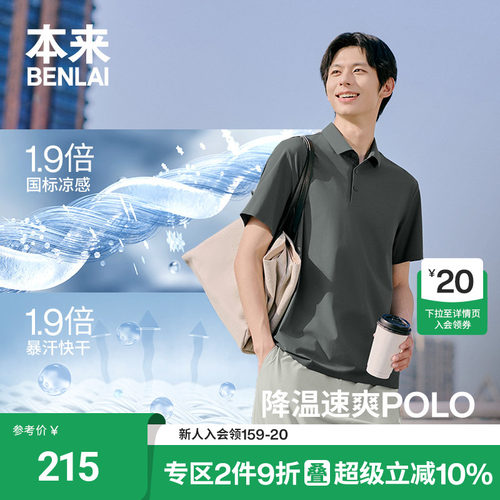 本来触感凉男士凉感速干防晒polo短袖T恤上衣2026夏新款BRS460005