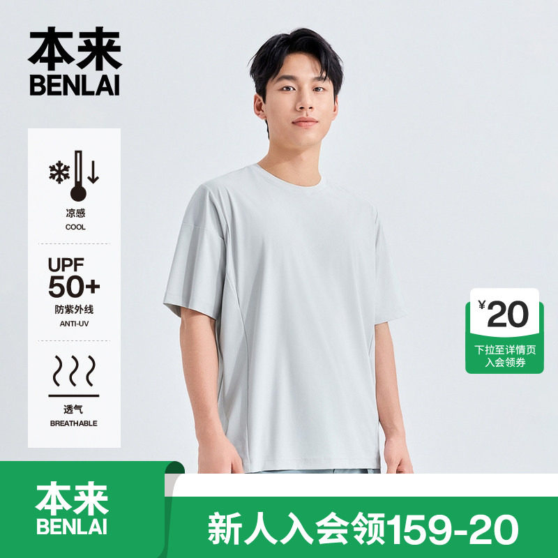 本来BENLAI男士凉感防晒运动T恤宽松短袖上衣2026夏新款BRM460023图片