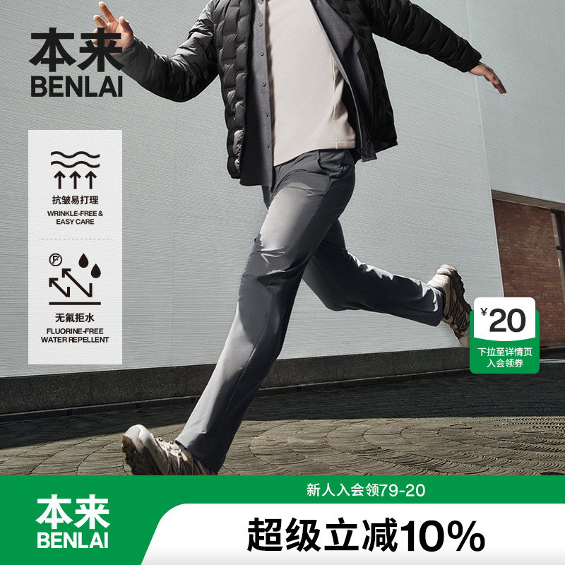 本来BENLAI男士抗皱防泼水直筒裤25秋季新款通勤休闲裤BRS650017