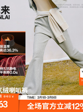 【火绒绒】本来女士抗静电保暖发热休闲喇叭裤25秋新款BNM650029