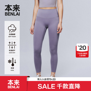 九分裤 新款 子BNXL50005 25夏季 本来BENLAI女士云柔凉感速干瑜伽裤
