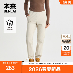 BNM660003 新款 本来BENLAI女士易打理运动休闲锥形束脚裤 2026春季