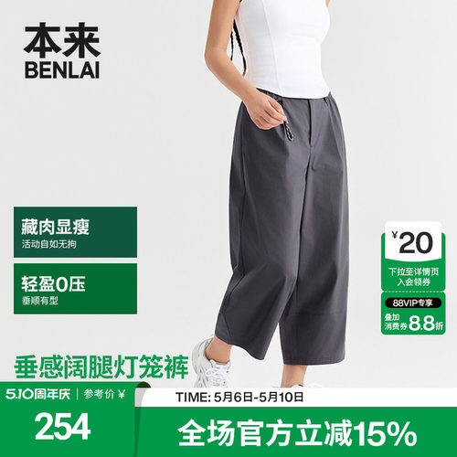 本来BENLAI女士运动休闲灯笼阔腿裤七分裤2026夏季新款BNT660016