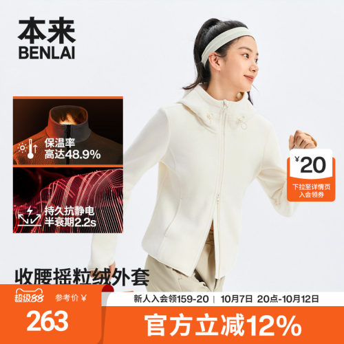 本来BENLAI女士火绒绒抗静电加厚连帽摇粒绒外套新款BNM150038