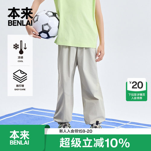本来触感凉男童凉感运动束脚裤拼接休闲裤2026夏季新款BTH660021