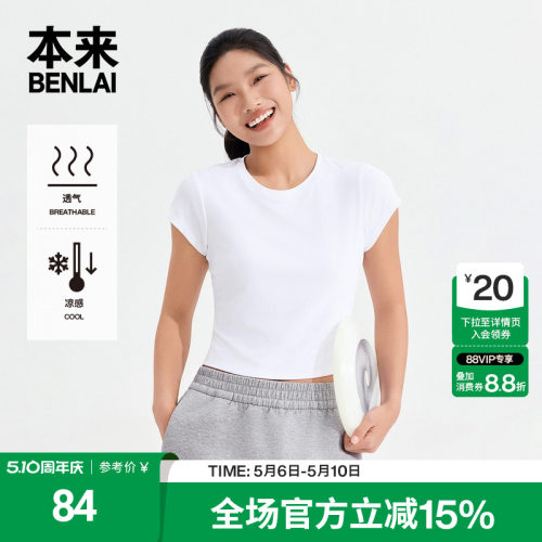 本来BENLAI女士凉感短款修身正肩短袖T恤衫2026夏季新款BNT460016